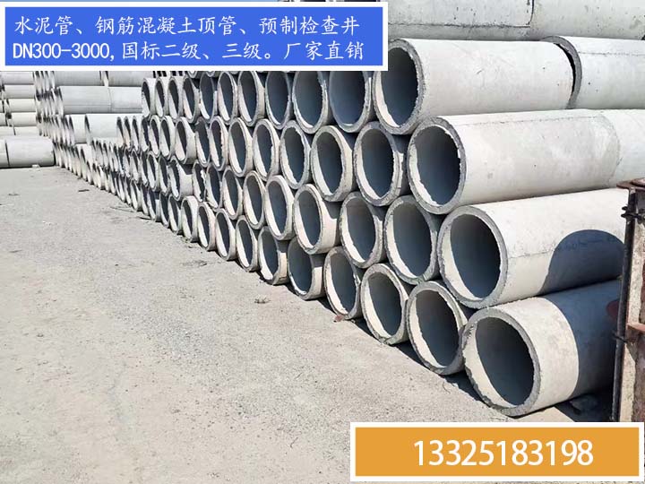 邹城市水泥管厂，邹城水泥顶管价格，邹城钢筋混凝土排水管，污水管雨水管，厂家地址电话13325183198